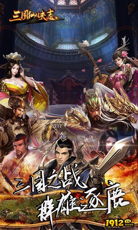 三国仙侠志公测兑换码 开服礼包兑换码一览