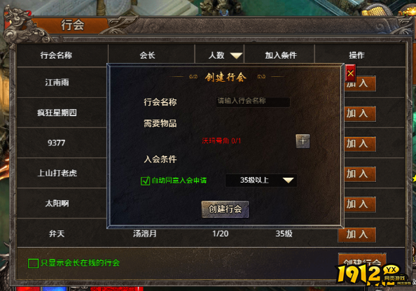 《战痕》行会系统怎么玩 行会系统玩法介绍