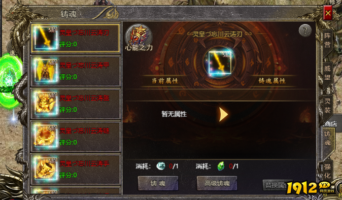 《将军》灵装铸魂怎么玩 灵装铸魂玩法介绍