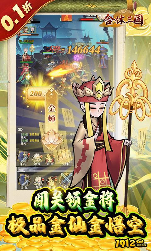 合体三国2024礼包码合集 全新兑换码真实有效