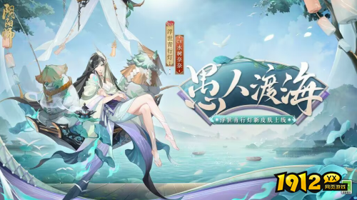 阴阳师sp青行灯花合战新皮肤怎么样 阴阳师sp青行灯愚人渡海皮肤介绍