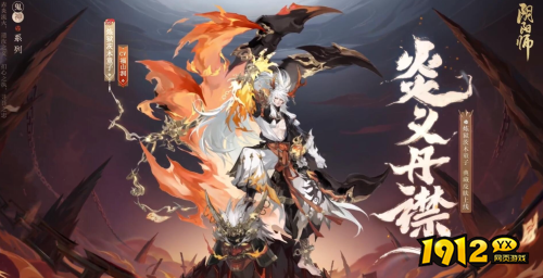 阴阳师炼狱茨木童子典藏皮肤怎么样 阴阳师炼狱茨木童子典藏皮肤介绍