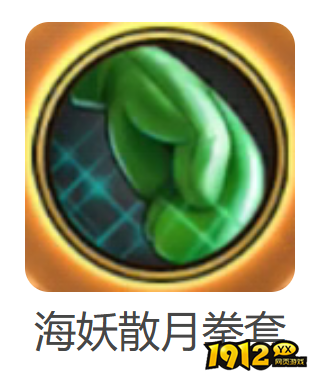 dnf手游海妖散月拳套武器怎么样 dnf手游海妖散月拳套武器一览