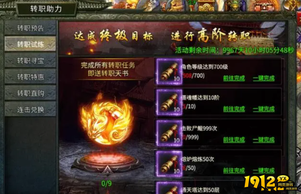 《热血大明》什么时候可以转职 转职介绍