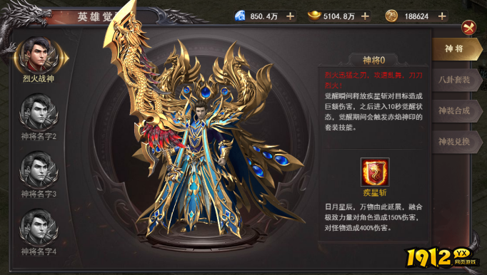 《百战沙城》神将系统怎么玩 神装获取攻略