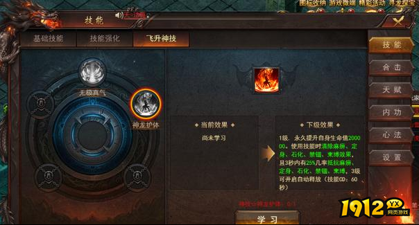 《维京传奇》如何获得飞升神技 斗破苍穹飞升神技获取指南