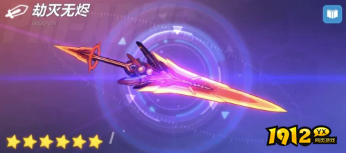 崩坏3劫灭无烬武器怎么样 崩坏3火伤大剑劫灭超限属性技能搭配推荐 崩坏3劫灭无烬武器怎么样 崩坏3火伤大剑劫灭超限属性技能搭配推荐