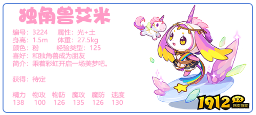 洛克王国独角兽艾米性格是什么 洛克王国独角兽艾米性格介绍 洛克王国独角兽艾米性格是什么 洛克王国独角兽艾米性格介绍