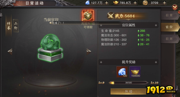 《百战沙城》官位系统怎么玩 官位等级提升攻略