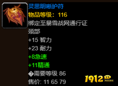 魔兽世界灵思明晰护符位置在哪 魔兽世界灵思明晰护符位置介绍