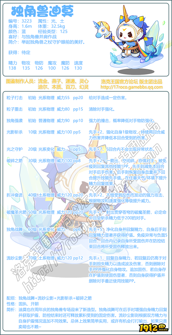 洛克王国独角兽迪莫性格如何选择 洛克王国独角兽迪莫性格选择推荐