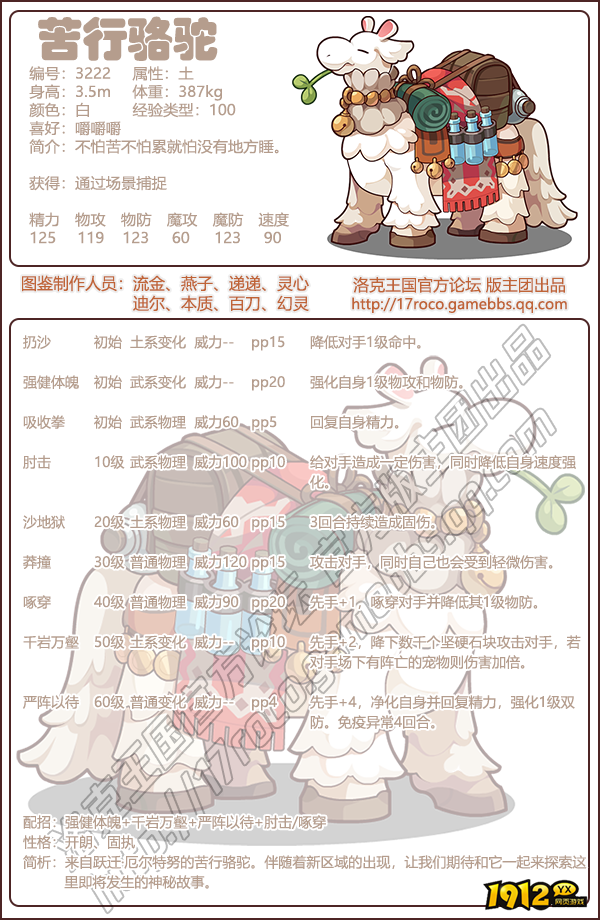 洛克王国苦行骆驼怎么样 洛克王国苦行骆驼技能表介绍