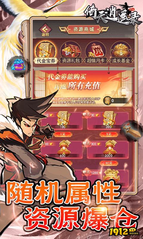 倚天逍遥录兑换码2024 全平台礼包码收集
