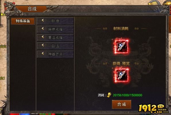 《战痕》合成系统怎么玩 合成系统玩法介绍