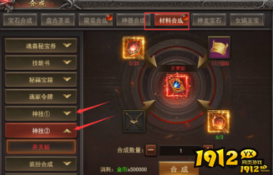 《王者之心2》神技如何升阶 神技升阶攻略