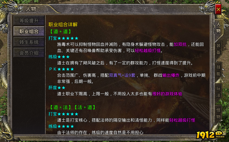 《热血合击》新手攻略之职业选择 职业选择攻略