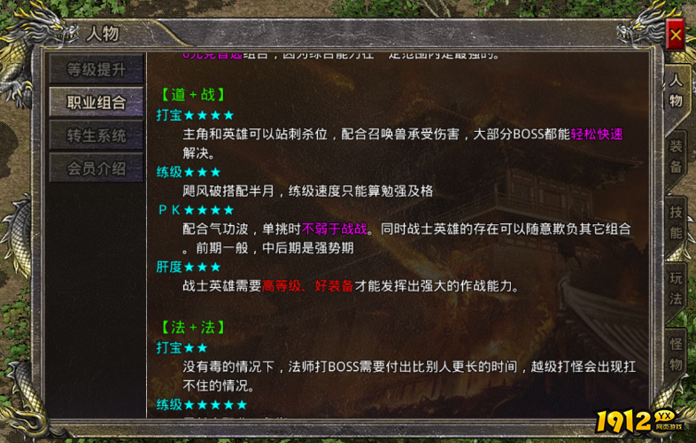 《热血合击》新手攻略之职业选择 职业选择攻略