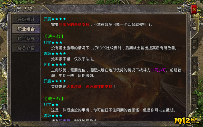 《热血合击》新手攻略之职业选择 职业选择攻略