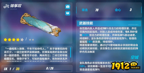 崩坏3锦筝叹武器怎么样 崩坏3锦筝叹武器攻略