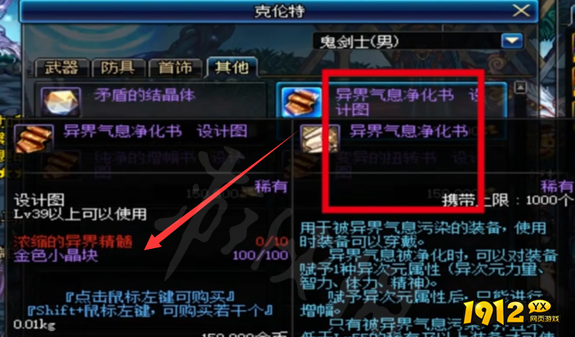 dnf异界气息净化书怎么获得 dnf异界气息净化书攻略