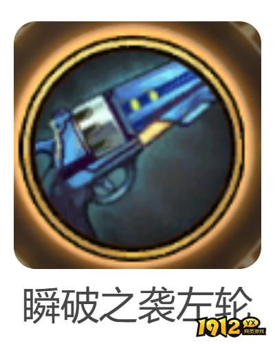 dnf手游瞬破之袭左轮武器怎么样 dnf手游瞬破之袭左轮武器介绍