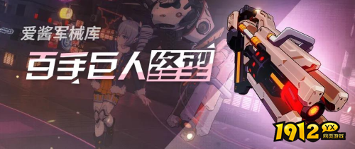 崩坏3百手巨人超限武器怎么样 崩坏3百手巨人终型技能评价搭配推荐
