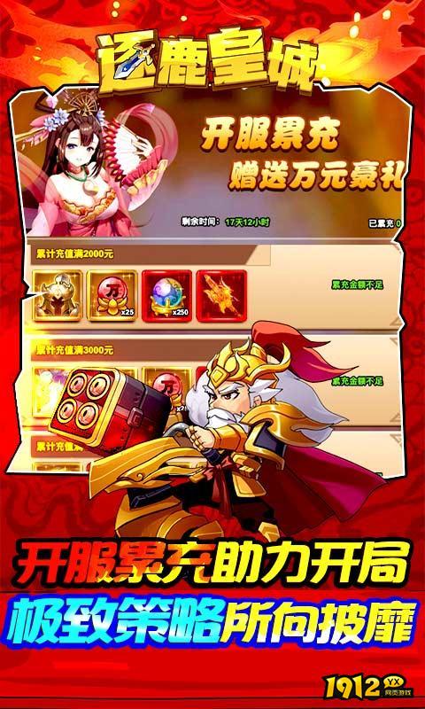 逐鹿皇城2024礼包码合集 全新兑换码真实有效
