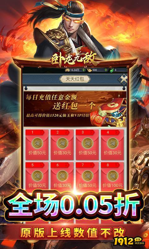 卧龙无敌兑换码全新领取 礼包激活码大全