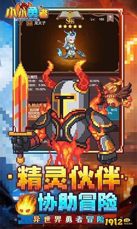 小小勇者兑换码汇总 豪华礼包码领取