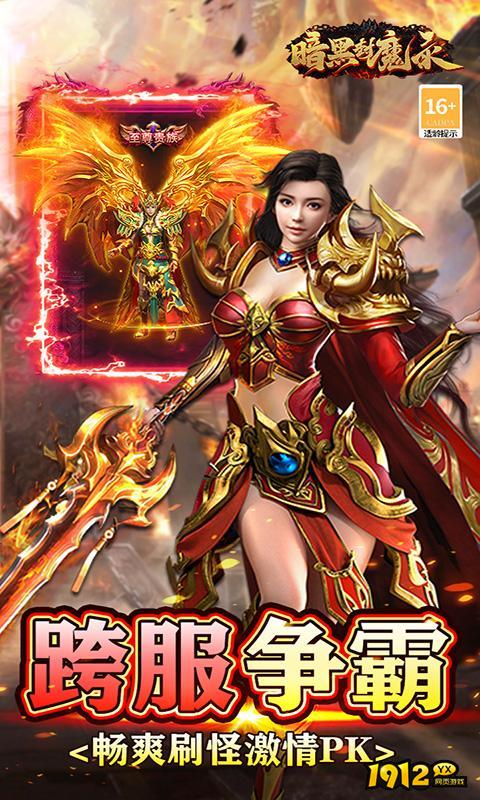 暗黑封魔录兑换码汇总 豪华礼包码发放