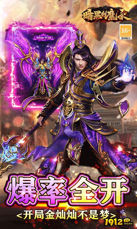 暗黑封魔录兑换码汇总 豪华礼包码发放