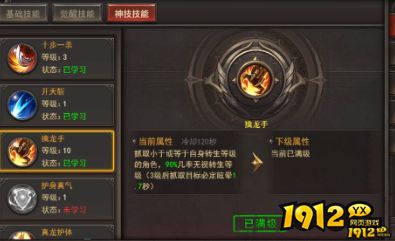 《王者之心2》职业神技是什么 职业神技介绍