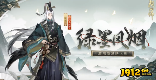 阴阳师晴明新皮肤绿墨风烟皮肤怎么样 阴阳师晴明绿墨风烟皮肤一览