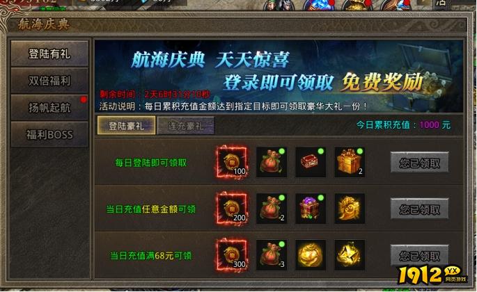 《虎符传奇》7月9日更新维护 开启航海庆典活动