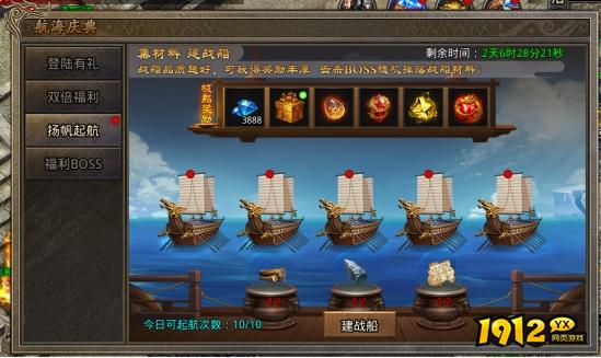 《虎符传奇》7月9日更新维护 开启航海庆典活动