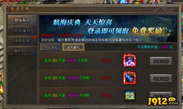 《虎符传奇》7月9日更新维护 开启航海庆典活动