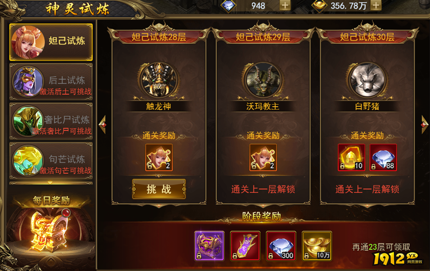 《热血大明》神灵试炼怎么玩 神灵试炼介绍