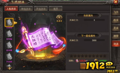 《王者之心2》飞升功法怎么玩 飞升功法玩法攻略