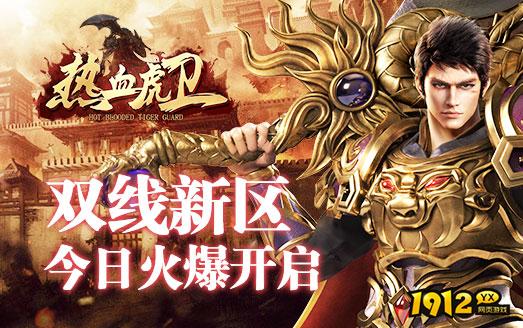 斩魔问道/降龙之刃/热血虎卫折扣充值最低平台