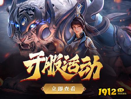 虎符传奇/勇闯乱世/热血虎卫折扣充值最低平台