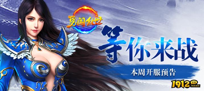 御神决0.1折/勇闯乱世/龙魂沙城折扣充值最低平台