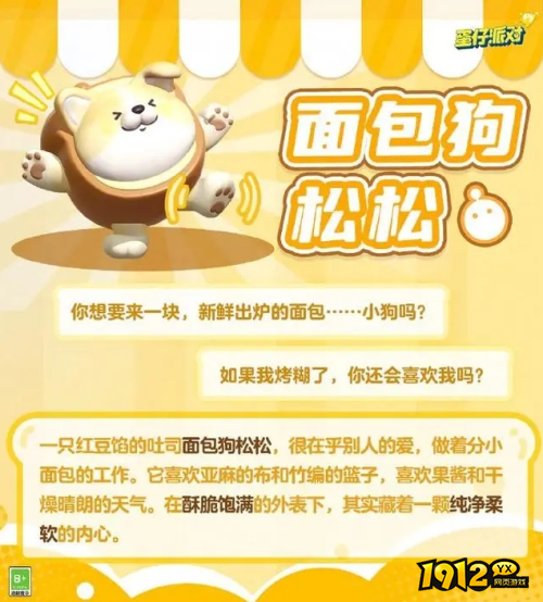 蛋仔派对面包狗松松如何保底机制 蛋仔派对面包狗松松保底机制分享