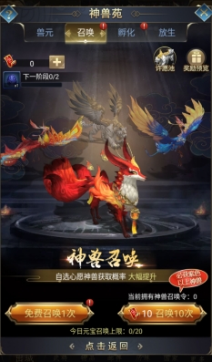 《远征三国》神兽如何提升技能等级 神兽玩法攻略