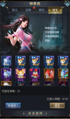 《远征三国》神兽如何提升技能等级 神兽玩法攻略