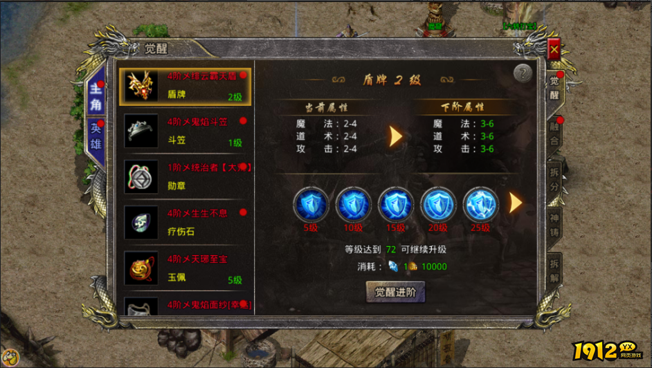 《热血合击》觉醒系统怎么玩 觉醒系统攻略