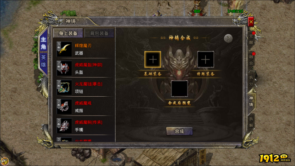 《热血合击》觉醒系统怎么玩 觉醒系统攻略