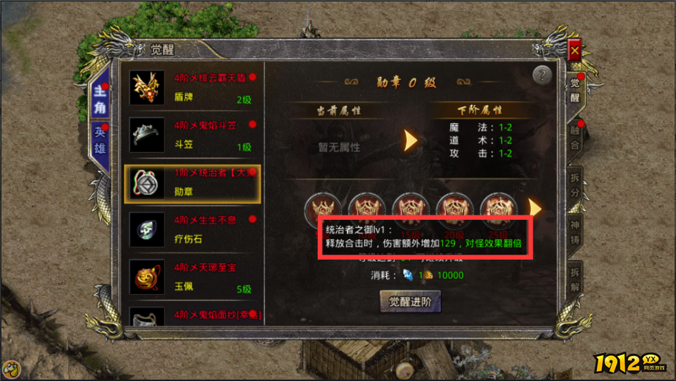 《热血合击》觉醒系统怎么玩 觉醒系统攻略