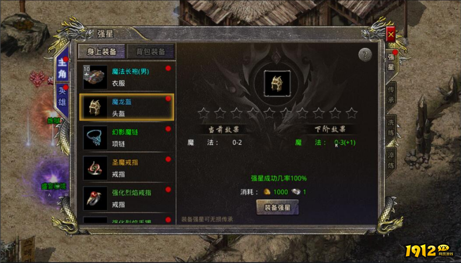 《热血合击》新手攻略之装备强星