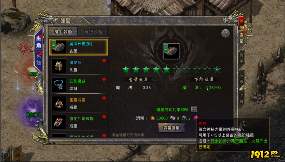 《热血合击》新手攻略之装备强星