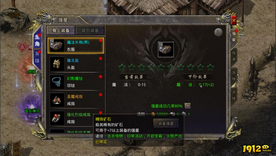 《热血合击》新手攻略之装备强星